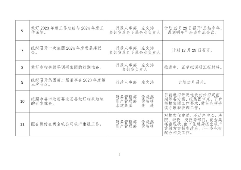 2023��12�����c�����΄�(w��)�����r (1)_����.jpg